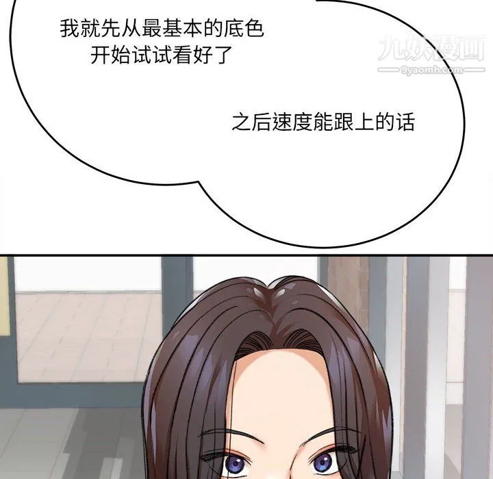 想做你的助手 第4话 第78页