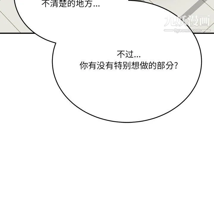 想做你的助手 第4话 第72页