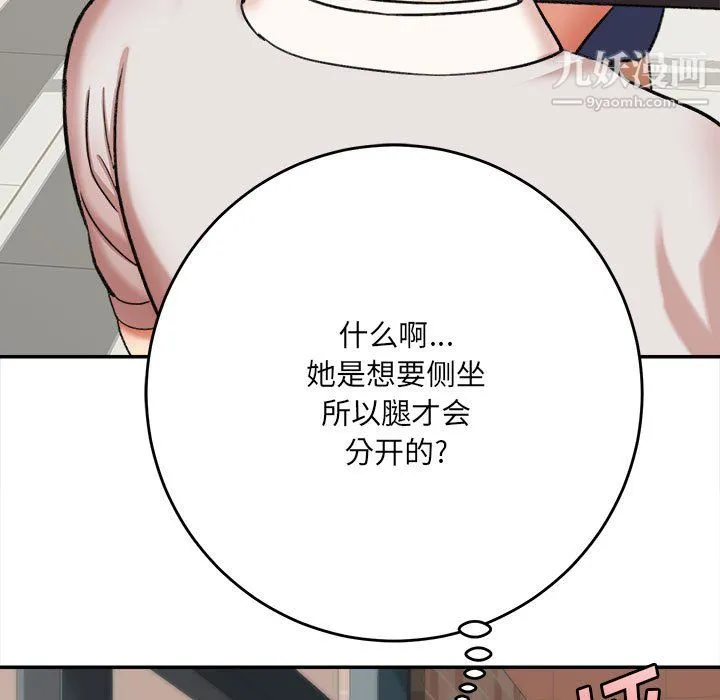想做你的助手 第4话 第107页
