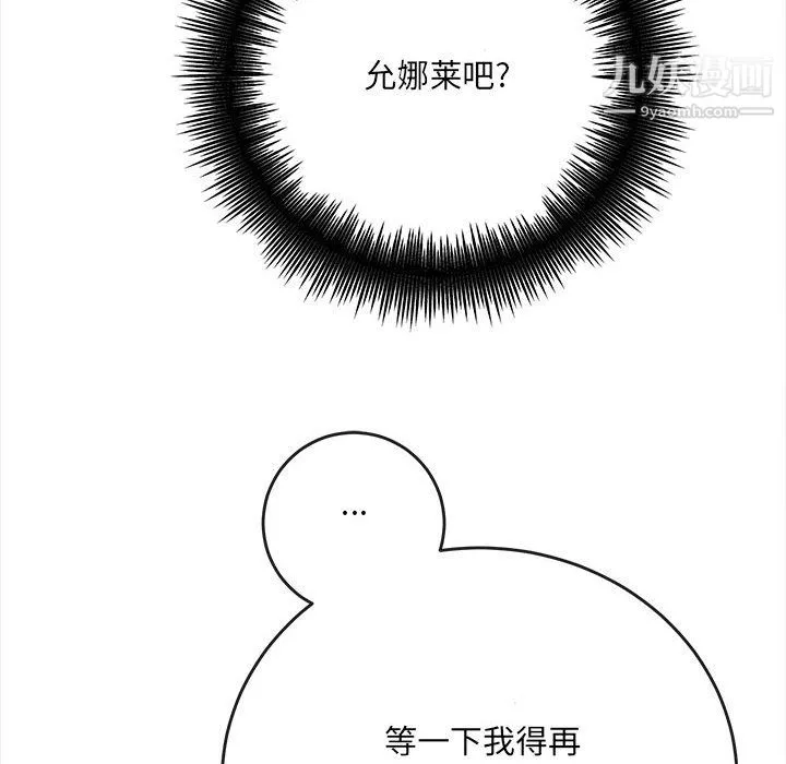 想做你的助手 第4话 第162页