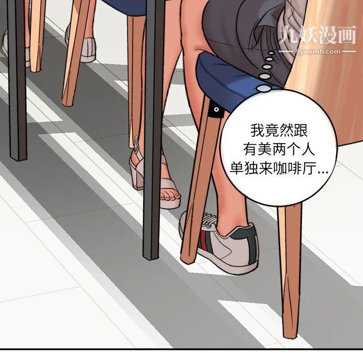 想做你的助手 第4话 第69页