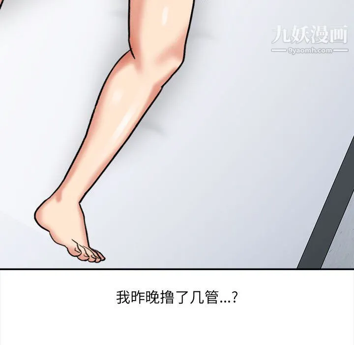 想做你的助手 第4话 第32页