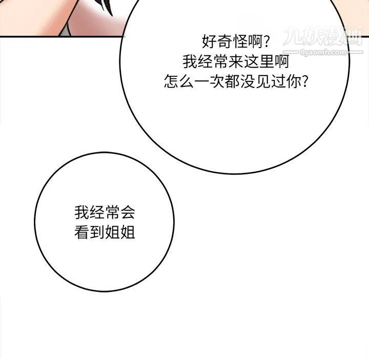 想做你的助手 第4话 第113页
