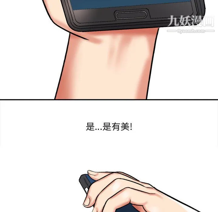 想做你的助手 第4话 第37页