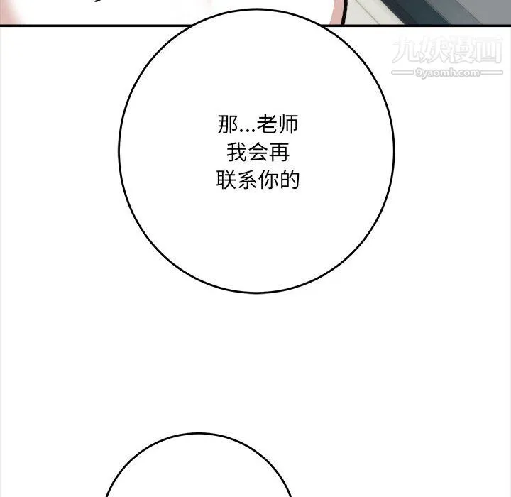 想做你的助手 第4话 第190页