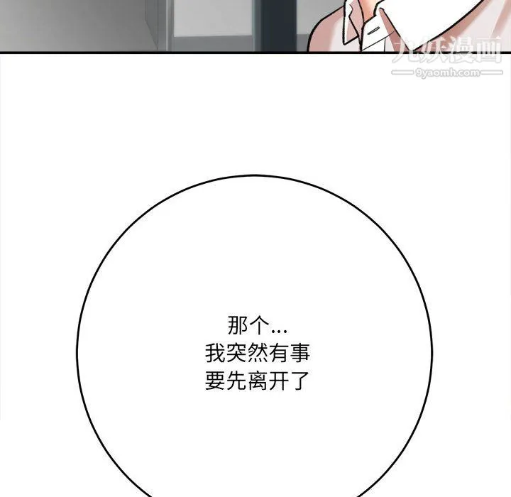 想做你的助手 第4话 第166页