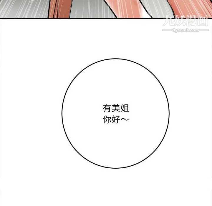 想做你的助手 第4话 第102页