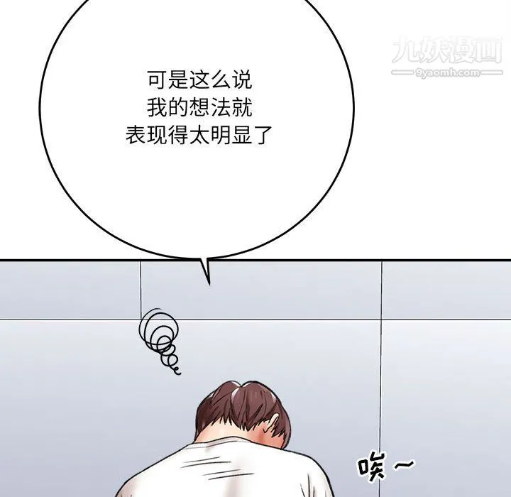 想做你的助手 第4话 第58页