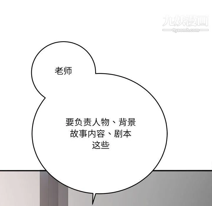 想做你的助手 第4话 第73页