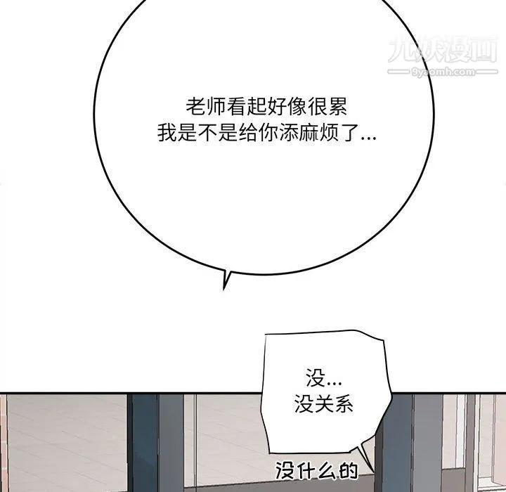 想做你的助手 第4话 第67页