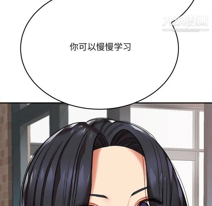 想做你的助手 第4话 第84页