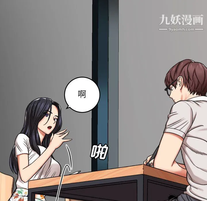 想做你的助手 第4话 第87页