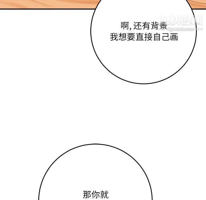 想做你的助手 第4话 第80页