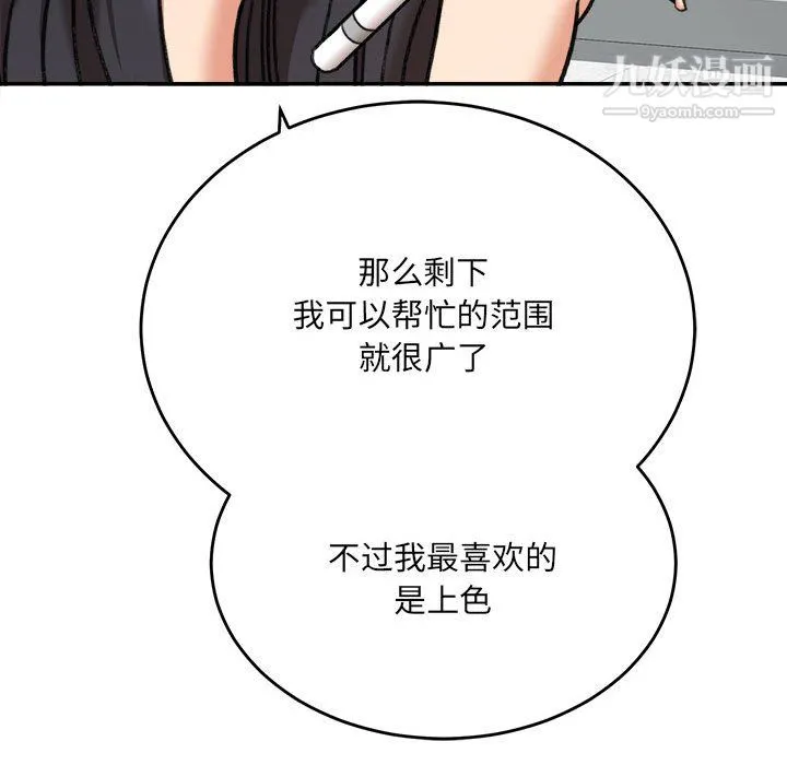 想做你的助手 第4话 第75页