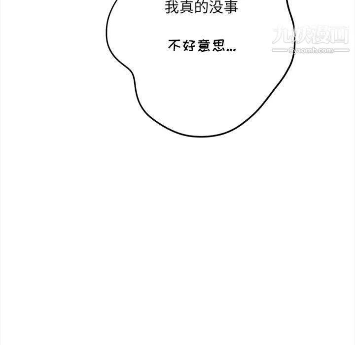 想做你的助手 第4话 第209页