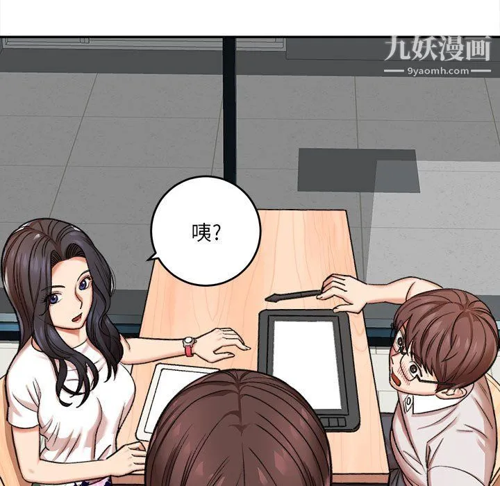 想做你的助手 第4话 第103页