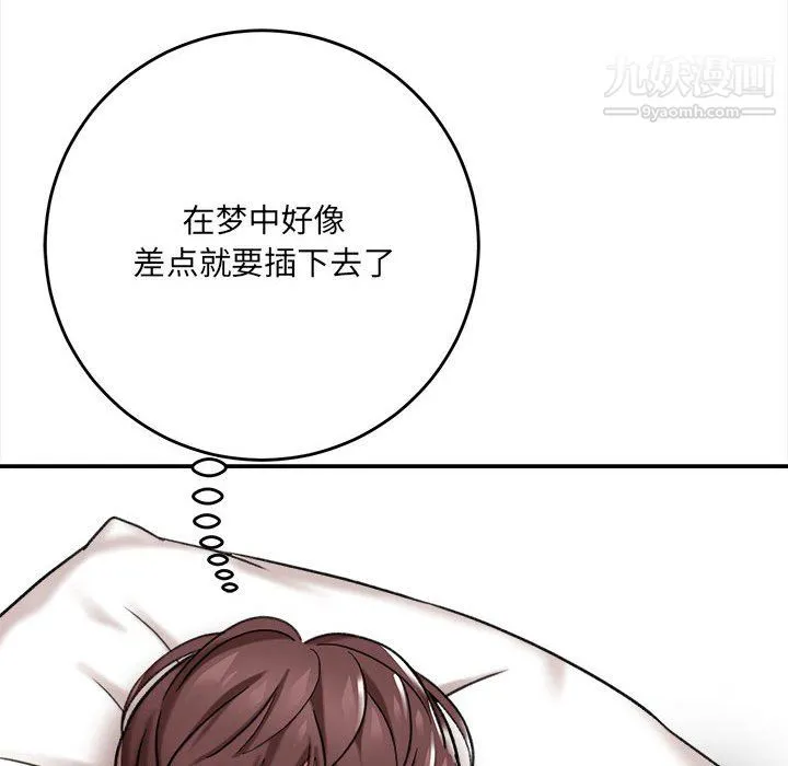 想做你的助手 第4话 第33页