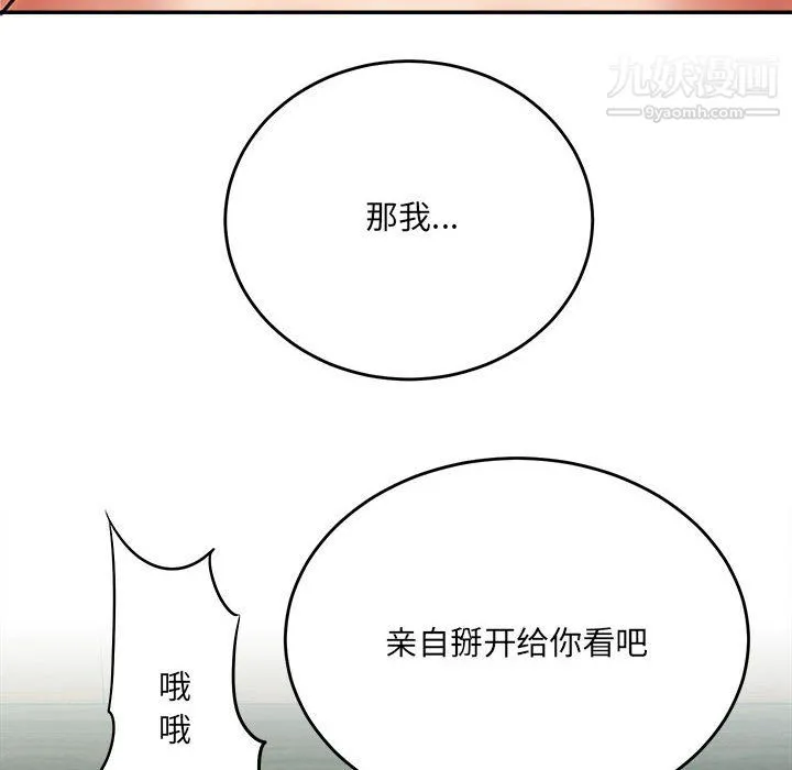 想做你的助手 第4话 第19页