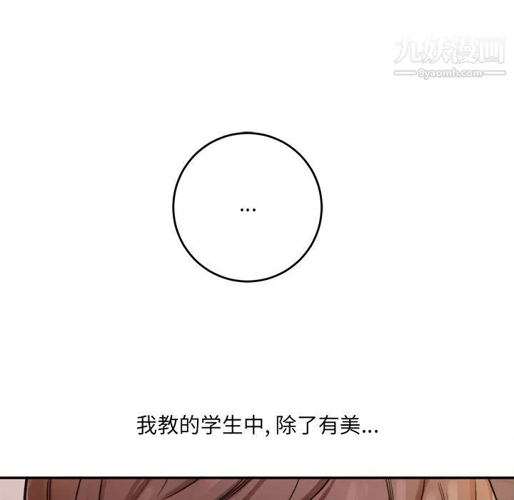 想做你的助手 第4话 第144页