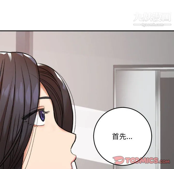 想做你的助手 第4话 第76页