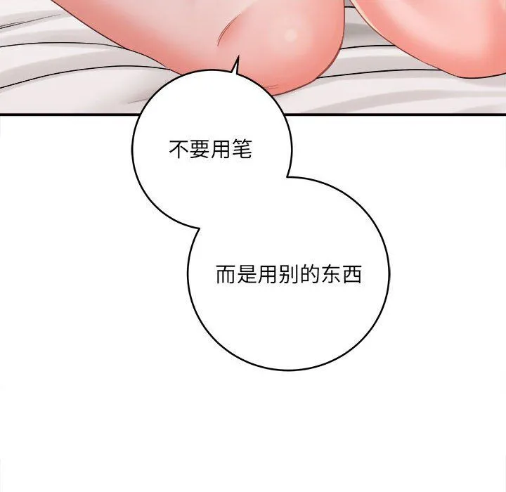 想做你的助手 第14话 第7页