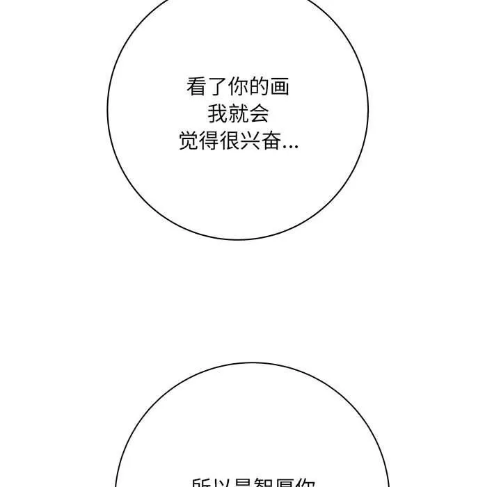想做你的助手 第14话 第73页