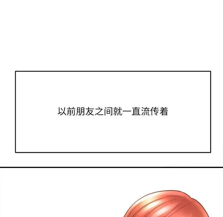 想做你的助手 第14话 第44页