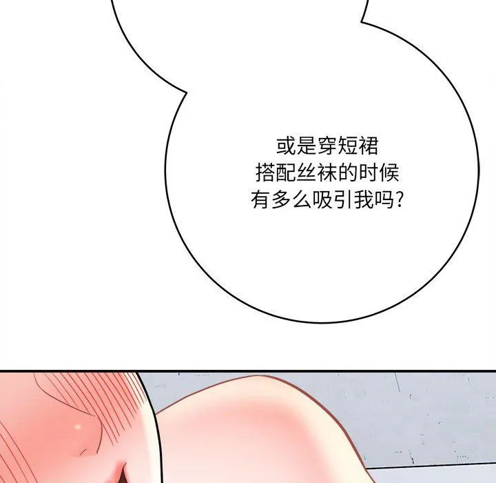 想做你的助手 第14话 第95页