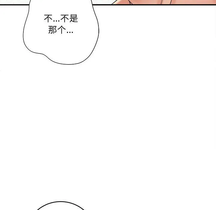 想做你的助手 第14话 第122页