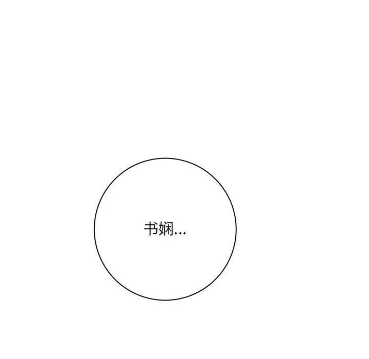 想做你的助手 第14话 第152页