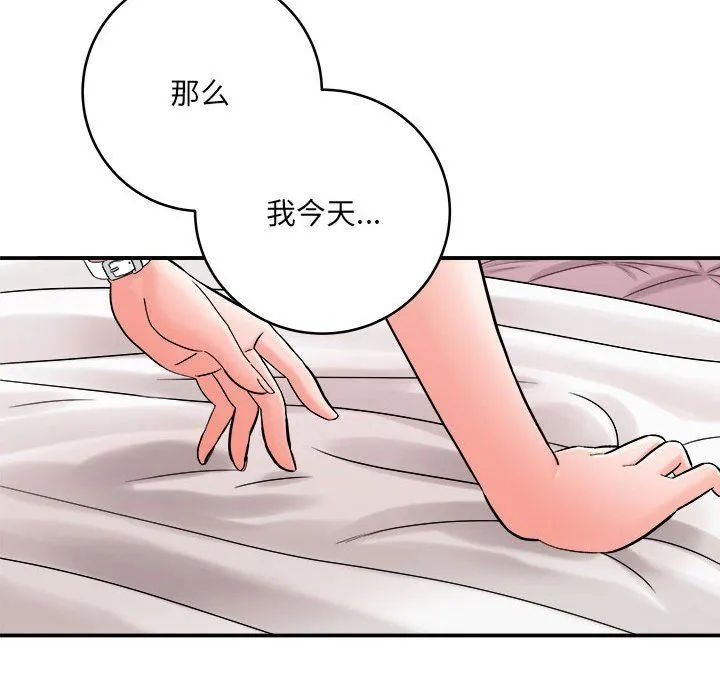 想做你的助手 第14话 第123页