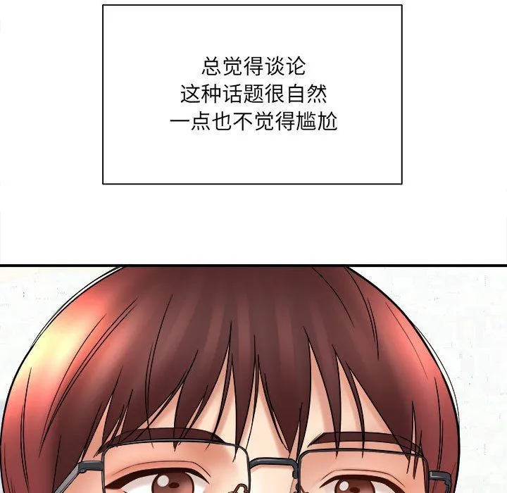 想做你的助手 第14话 第81页