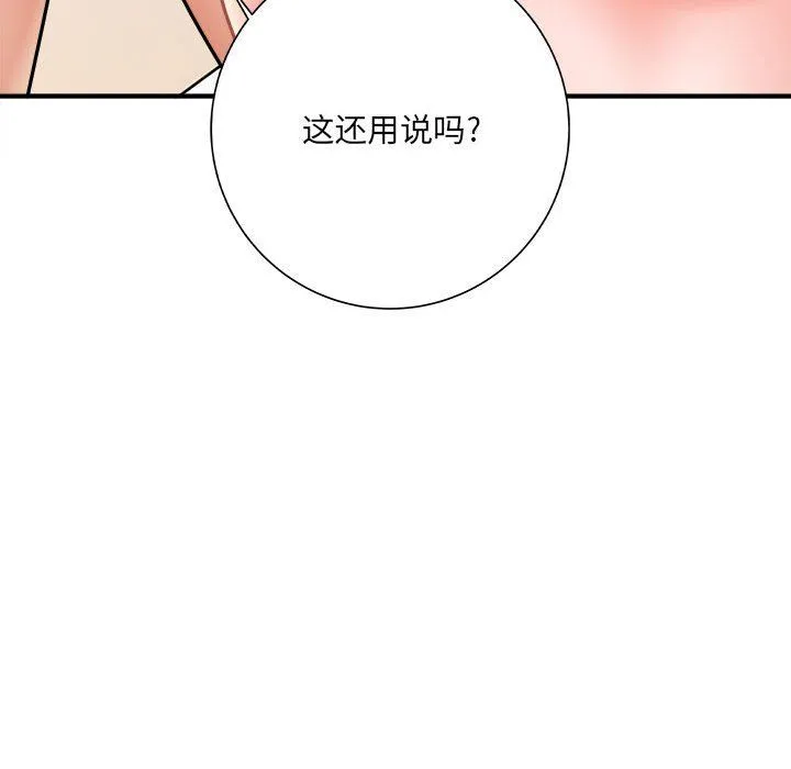 想做你的助手 第14话 第106页