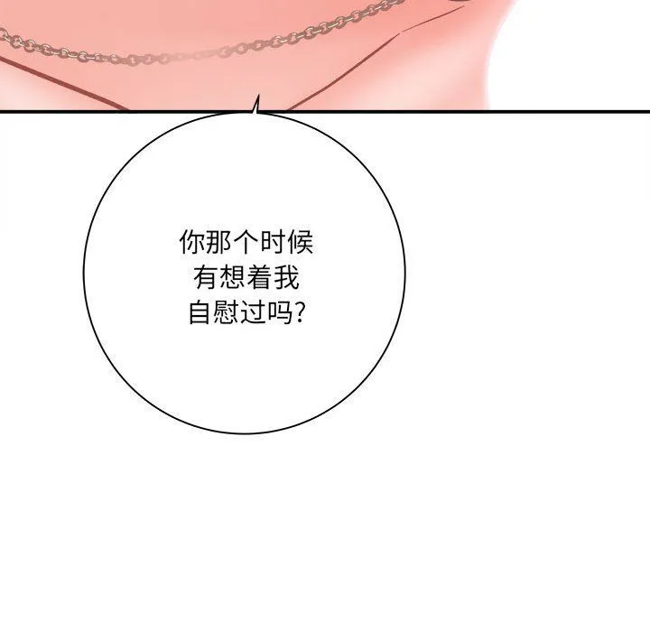 想做你的助手 第14话 第102页