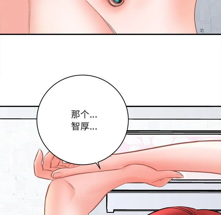 想做你的助手 第14话 第56页