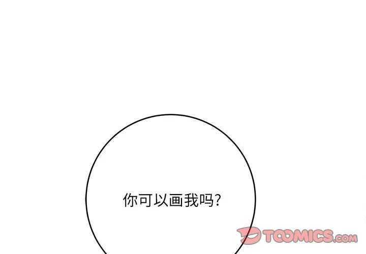想做你的助手 第14话 第4页