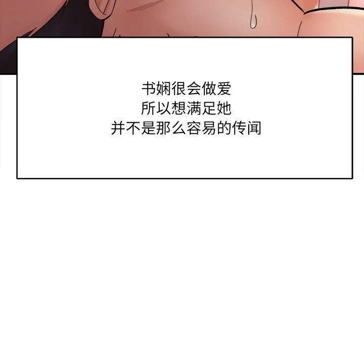 想做你的助手 第14话 第47页