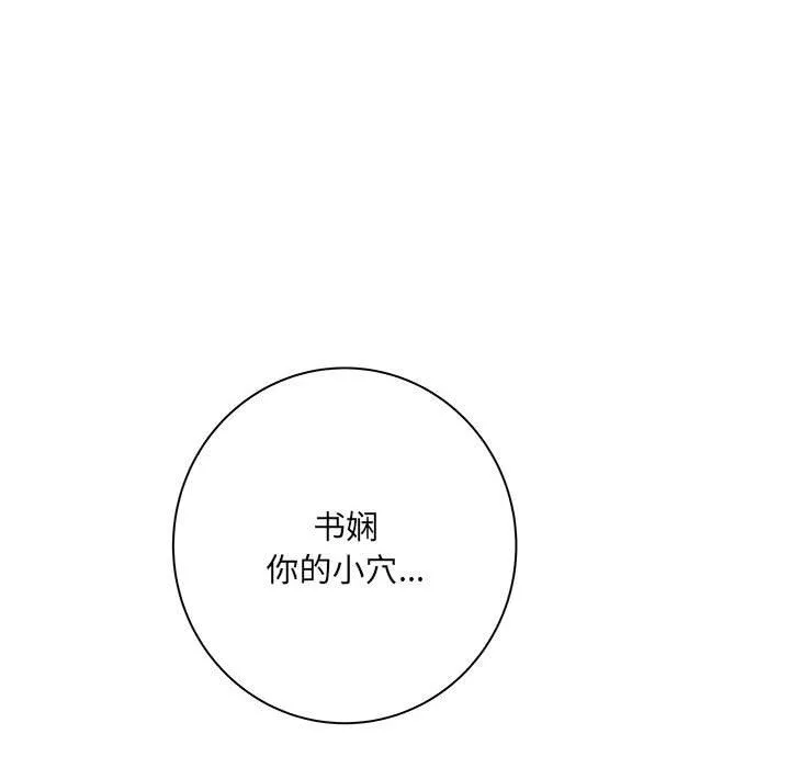 想做你的助手 第14话 第141页