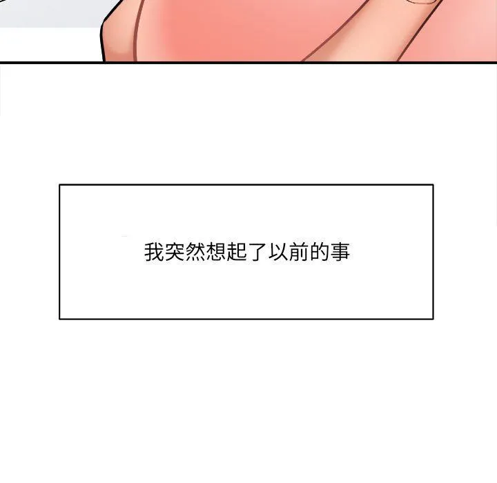 想做你的助手 第14话 第42页
