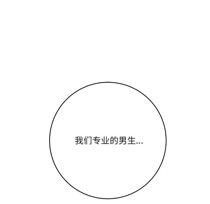 想做你的助手 第14话 第107页