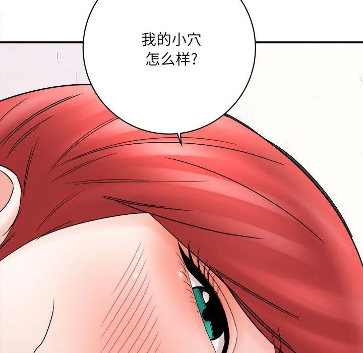 想做你的助手 第14话 第199页