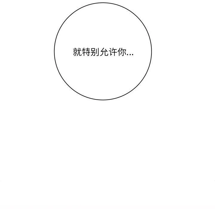 想做你的助手 第14话 第125页