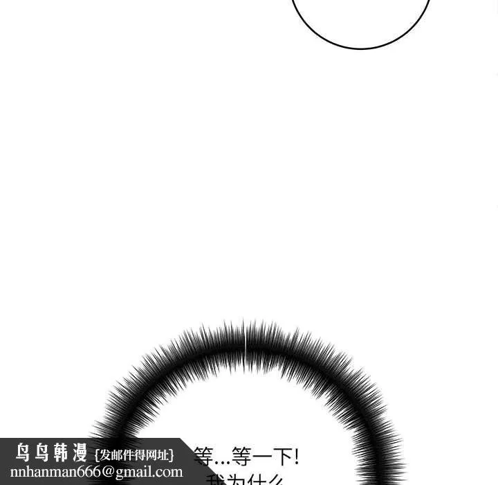 想做你的助手 第14话 第110页