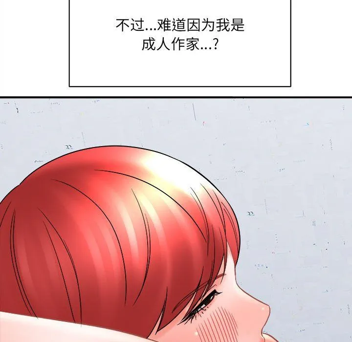 想做你的助手 第14话 第79页