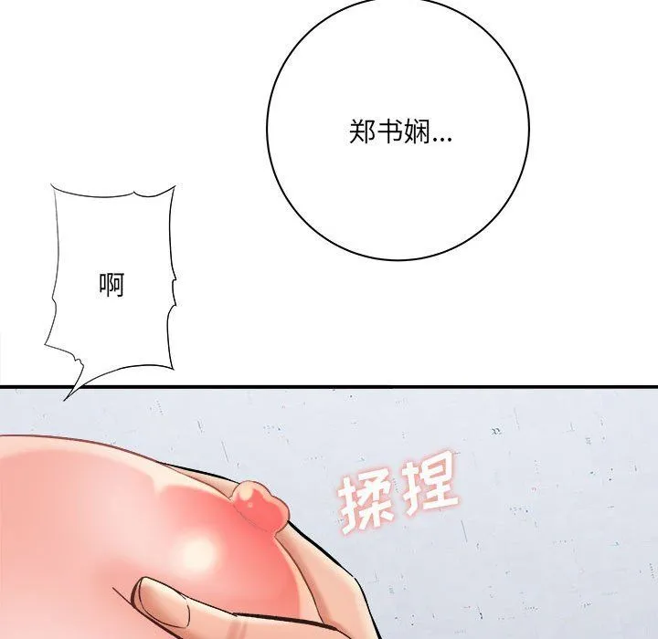 想做你的助手 第14话 第85页