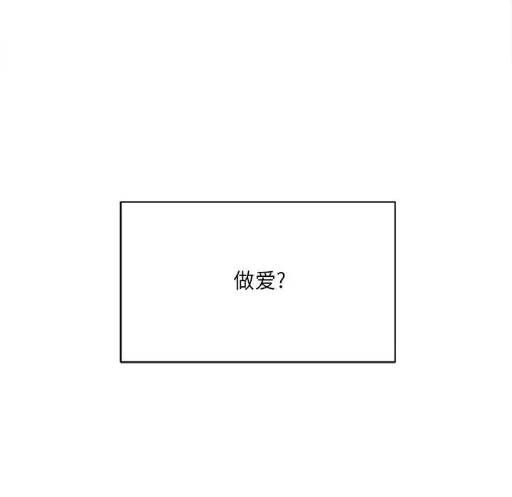 想做你的助手 第14话 第26页