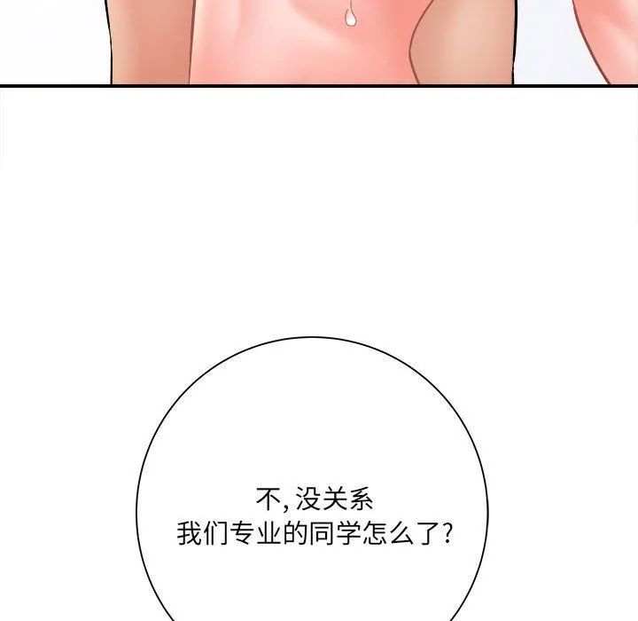 想做你的助手 第14话 第116页