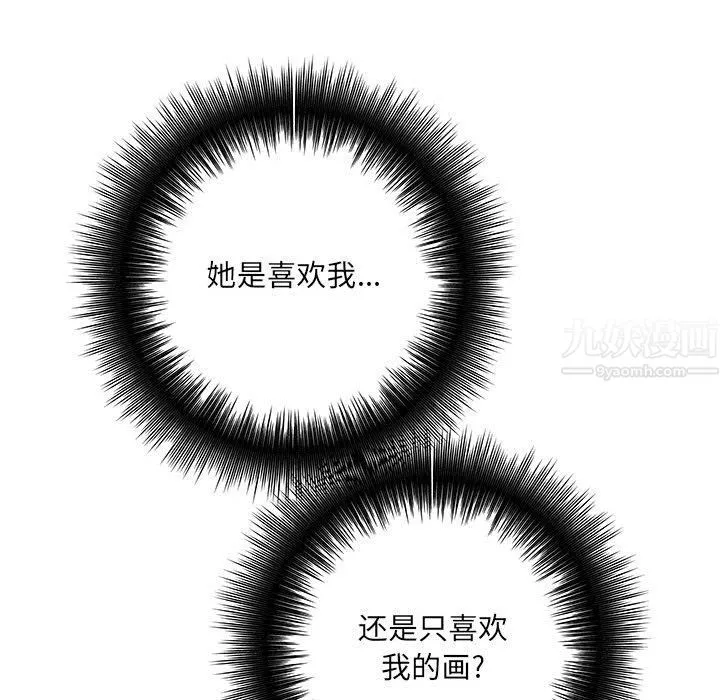 想做你的助手 第14话 第75页