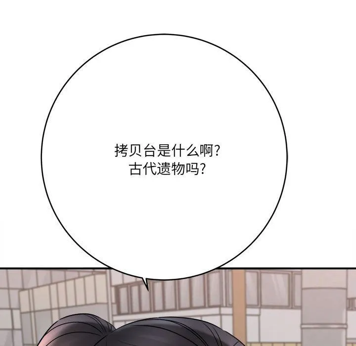 想做你的助手 第23话 第68页