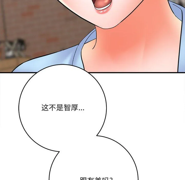 想做你的助手 第23话 第206页